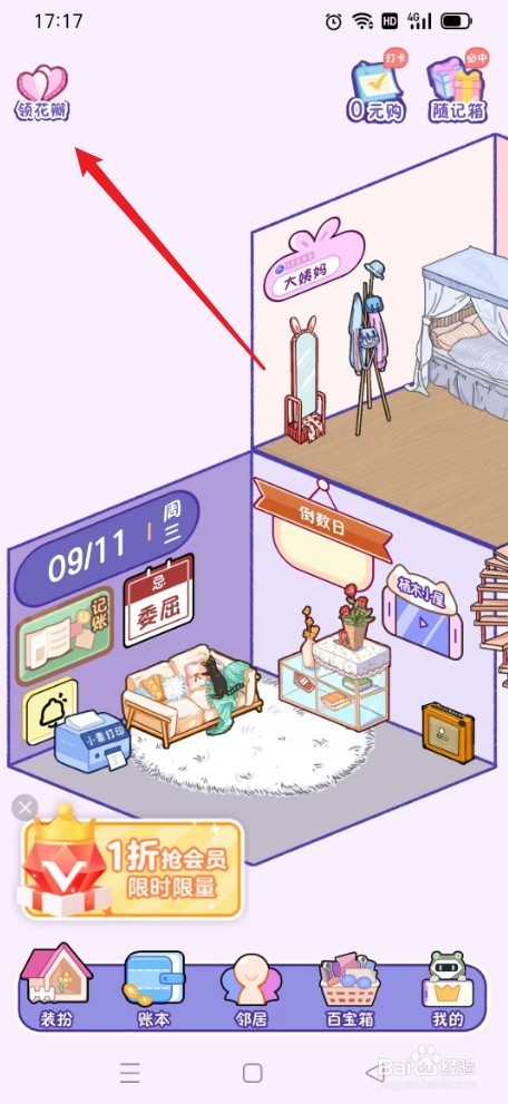 《随记小屋》如何签到