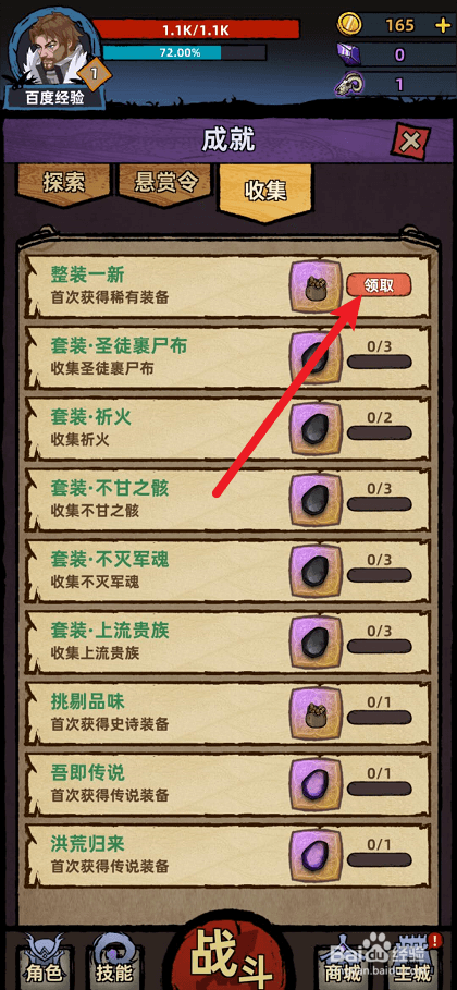 不一样的传说如何领取收集奖励