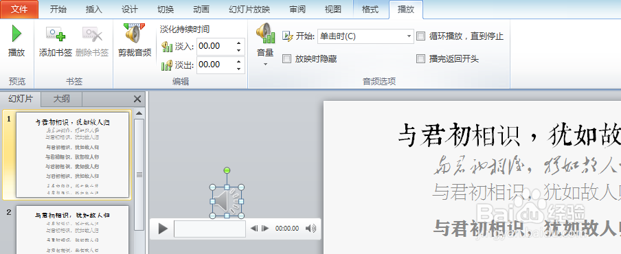 PPT2010嵌入背景音乐，随意换电脑，照样播放