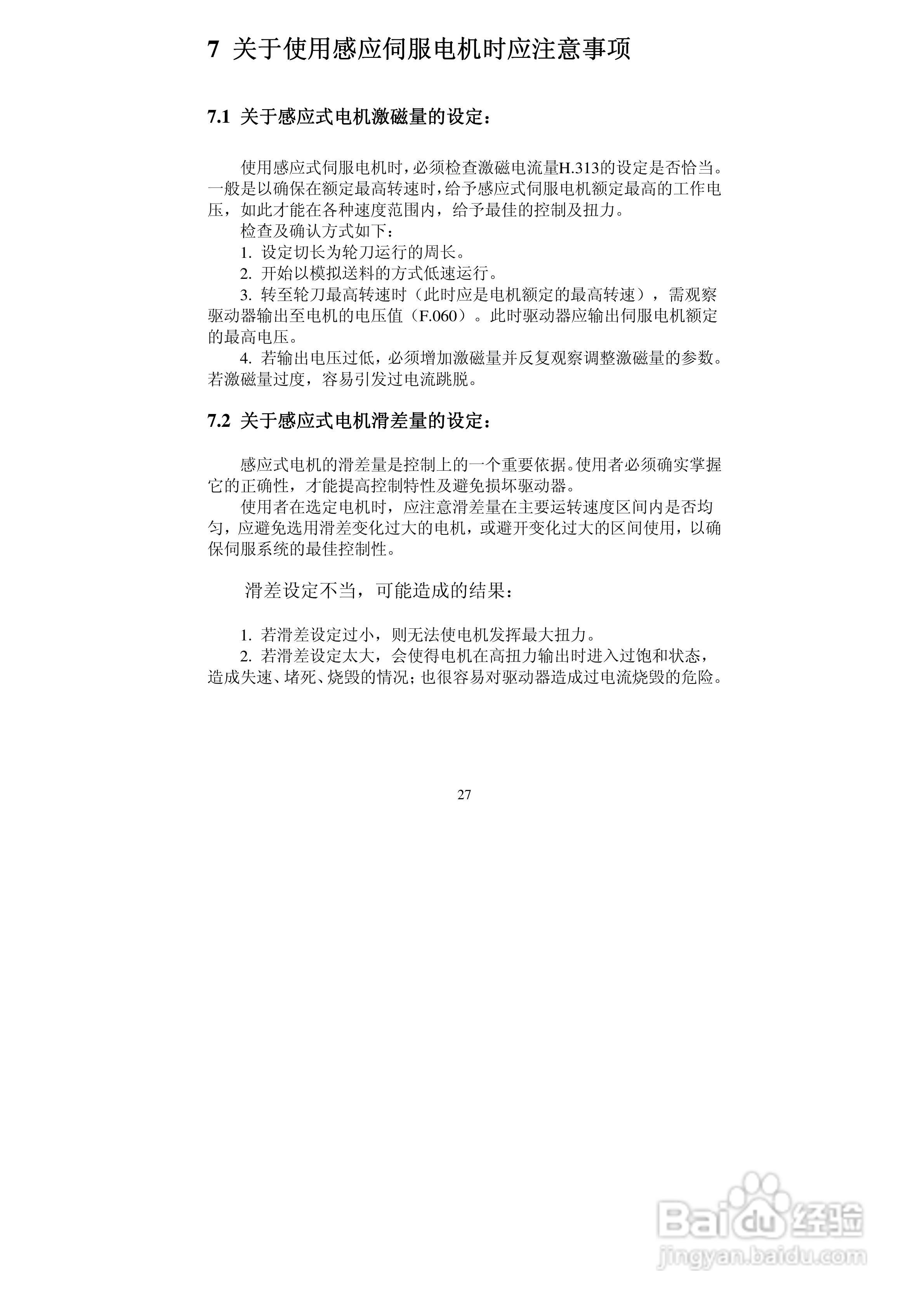 威科达VEC-VBR轮切专用伺服驱动器技术说明书:[3]