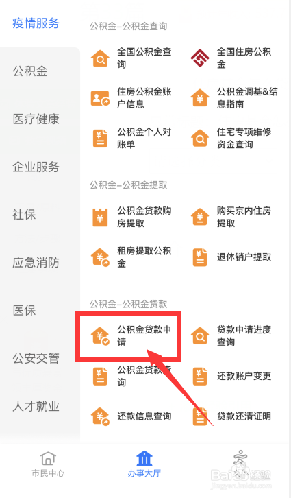 住房公积金怎么申请贷款