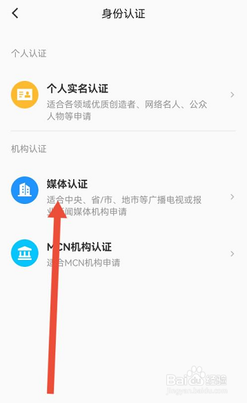 咪咕视频怎么进行媒体认证