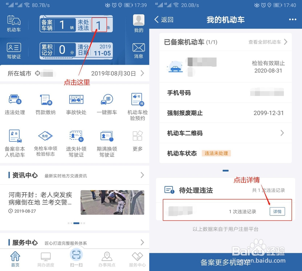 怎么在交管123123上缴纳罚款