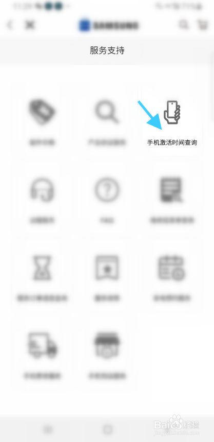三星商城如何查询手机激活时间