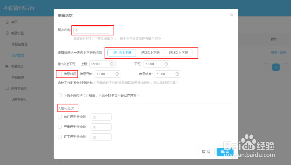 协同办公软件如何设置考勤管理后台及提取考勤