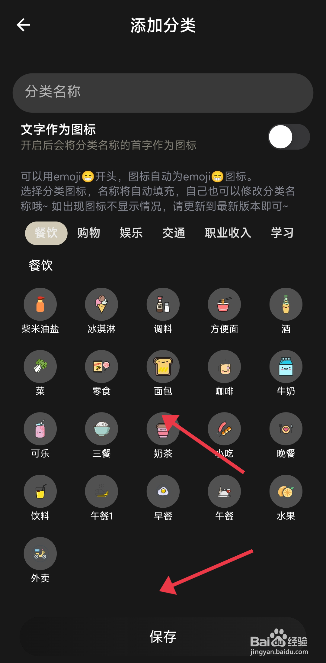 小青账如何添加收入分类？