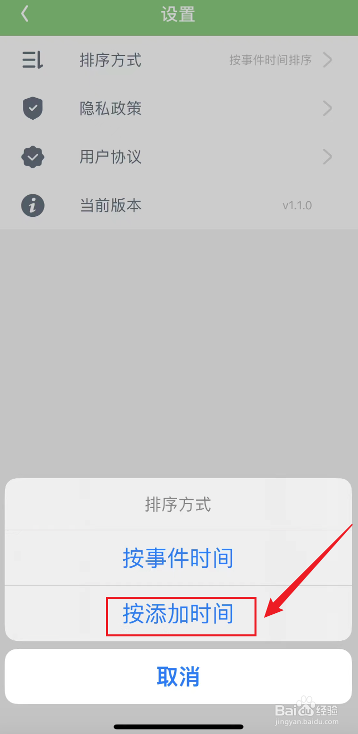 321倒数纪念日如何按添加时间排序