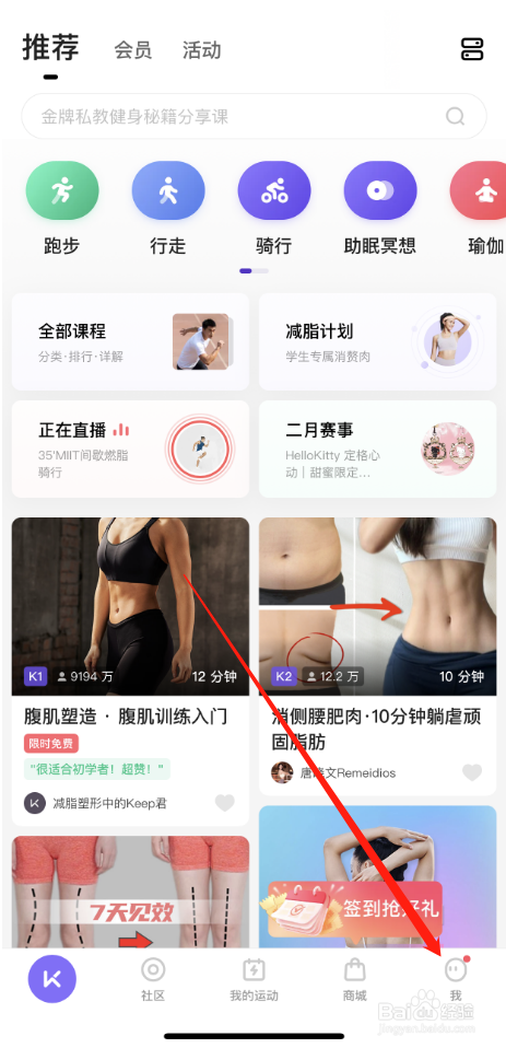 keep APP怎么实名认证