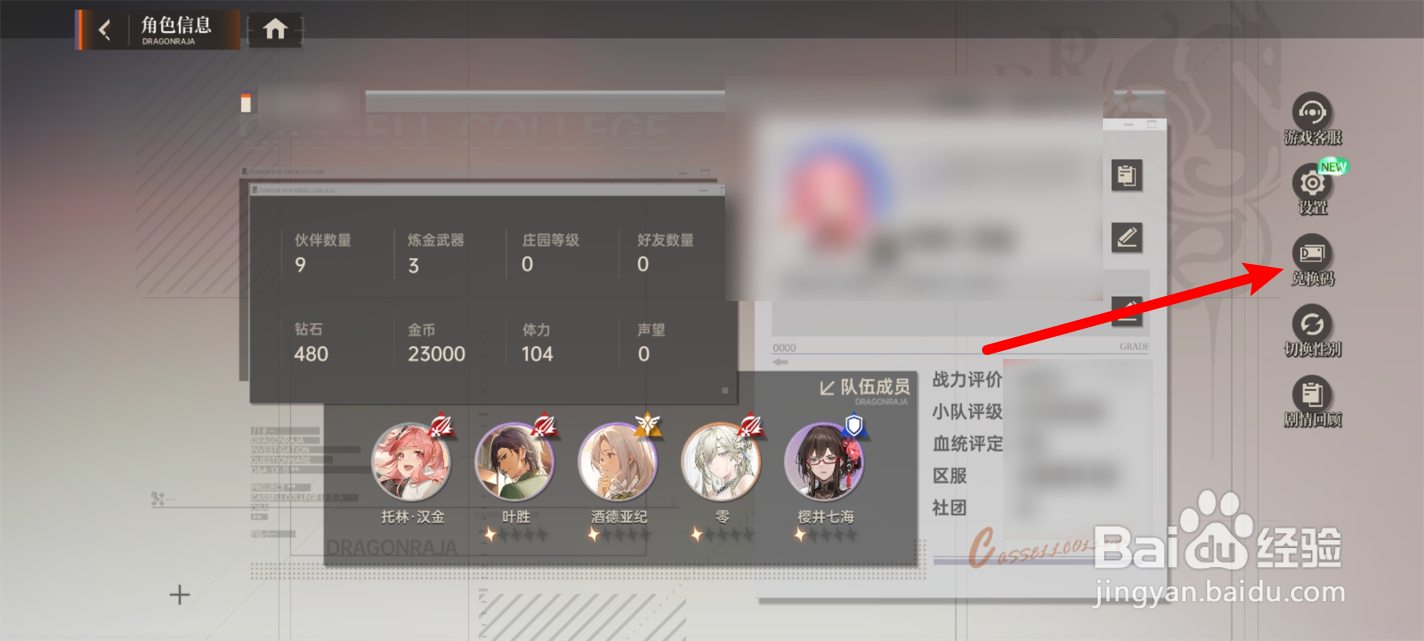龙族卡塞尔之门兑换码在哪里使用