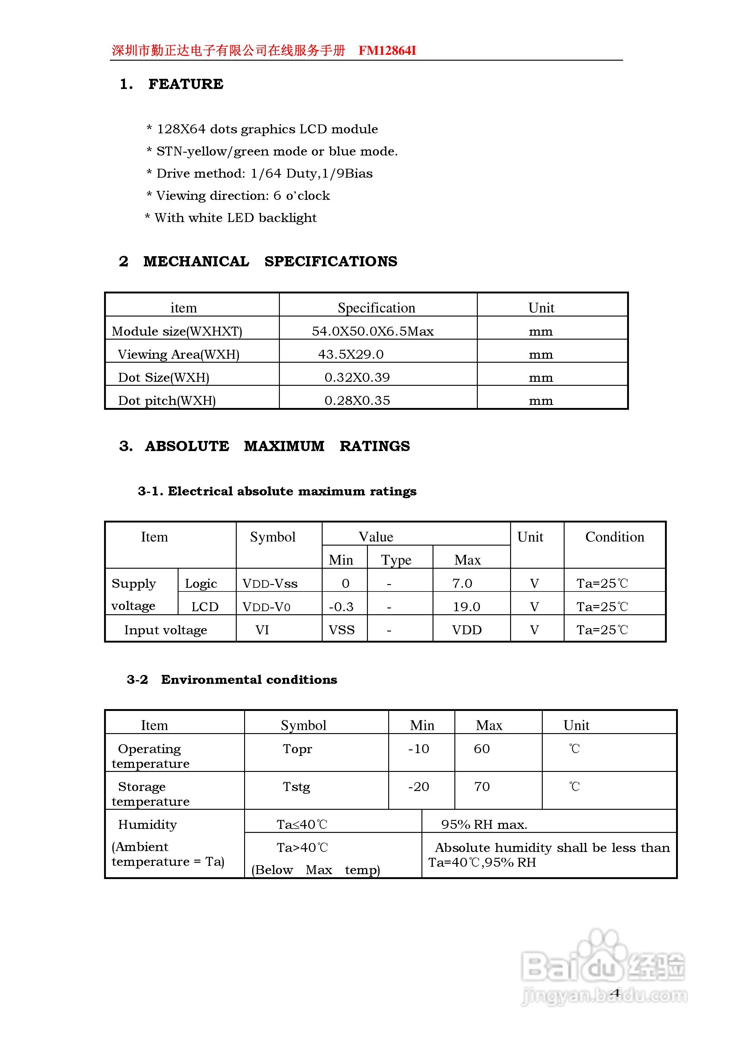FM12864I图形液晶显示模块使用手册:[1]