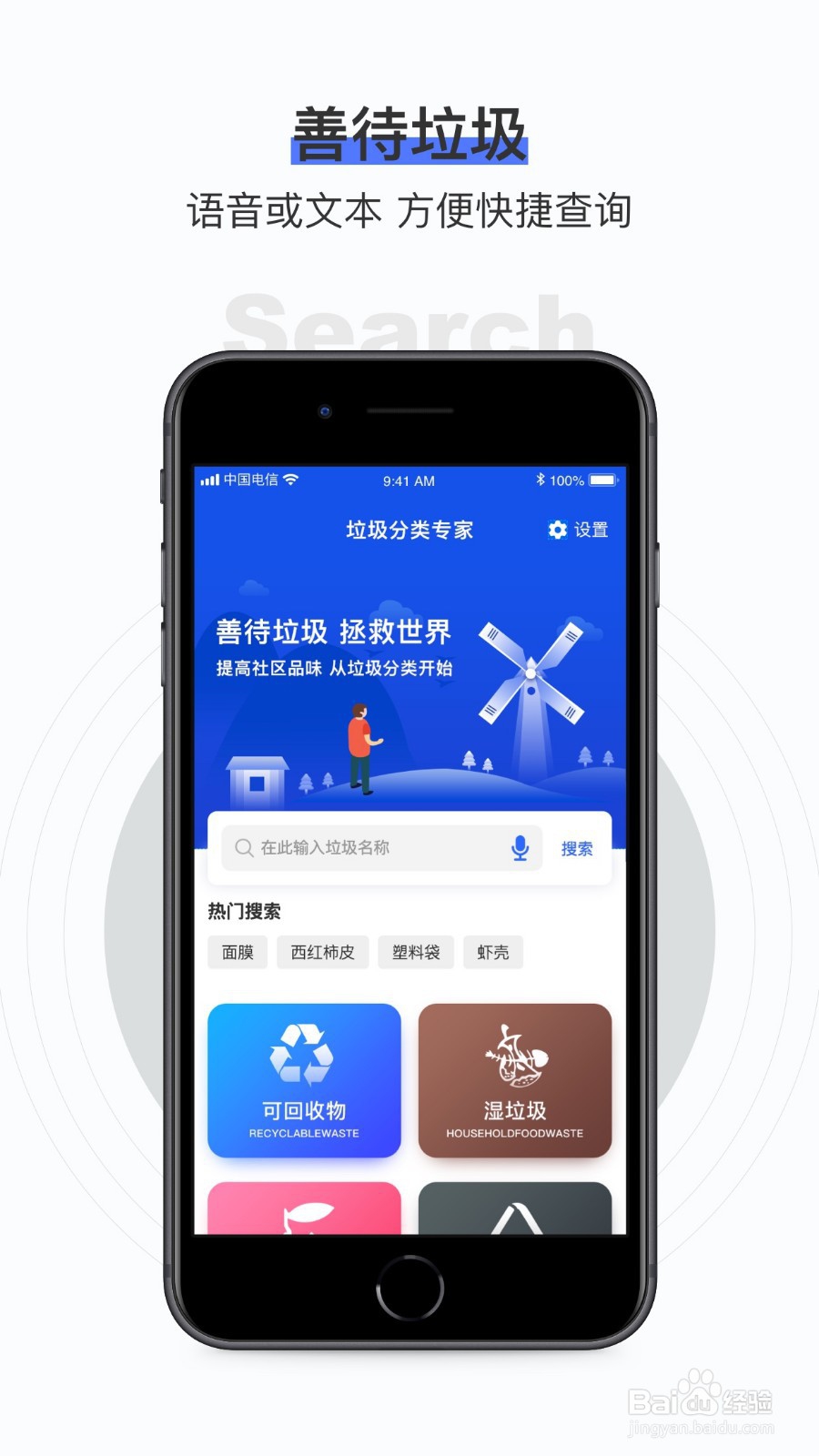 垃圾分类专家 App介绍