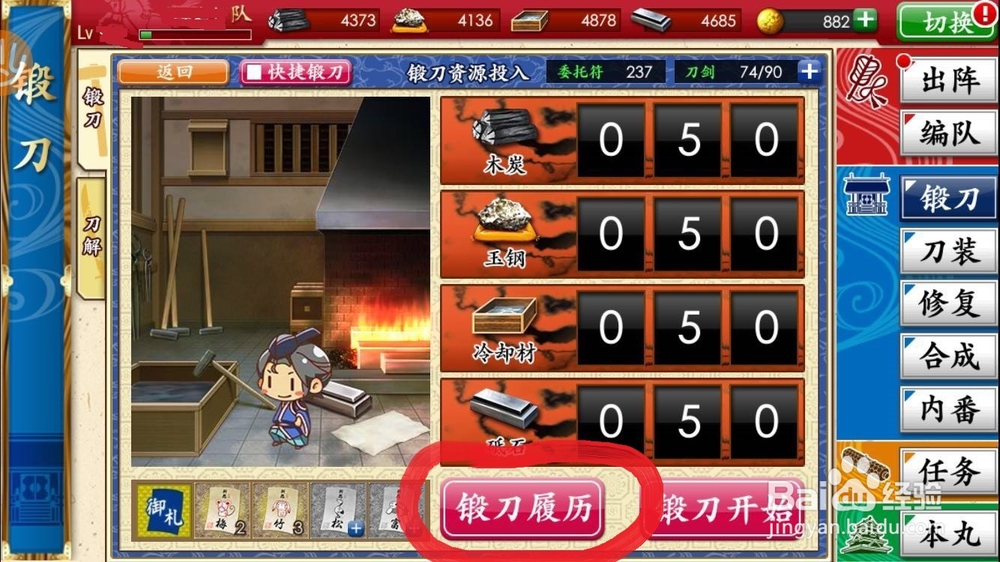 [刀剑乱舞]如何找锻刀历史记录怎么使用记录