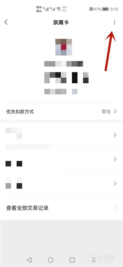 微信怎么解绑亲属卡