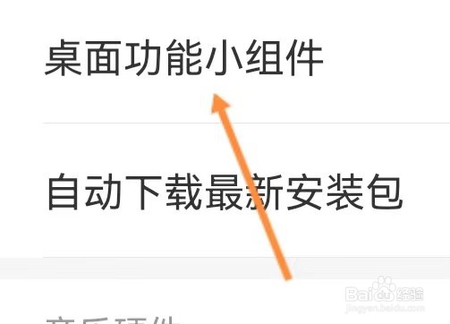 网易云音乐如何查看桌面功能小组件