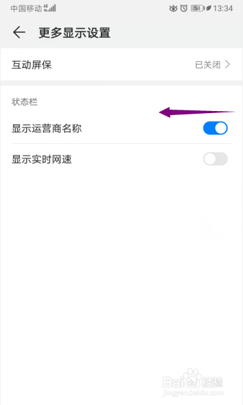 华为手机怎么关闭状态栏上的运营商名称