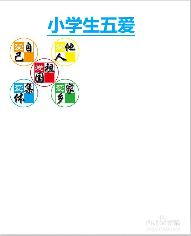 小学生五爱主题手抄报