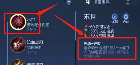 王者荣耀中的末世的被动属性是什么?