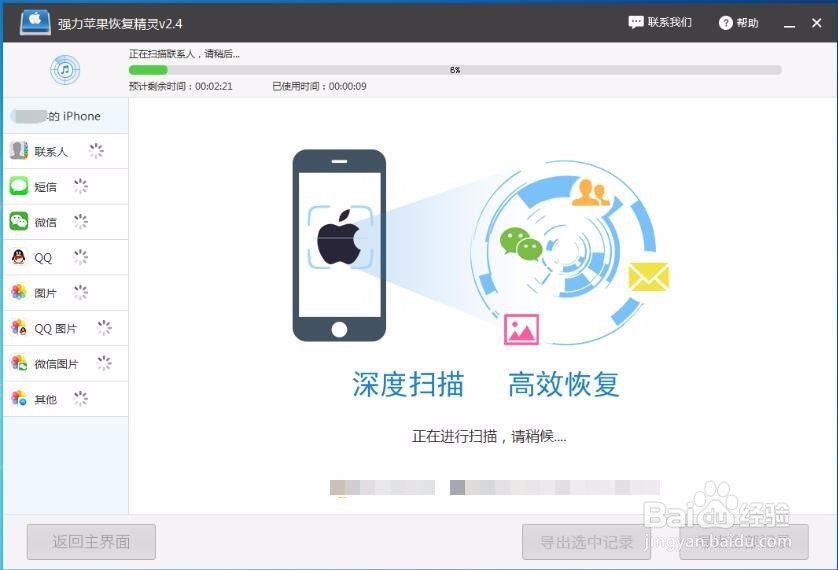 苹果手机换了怎么恢复通讯录联系人