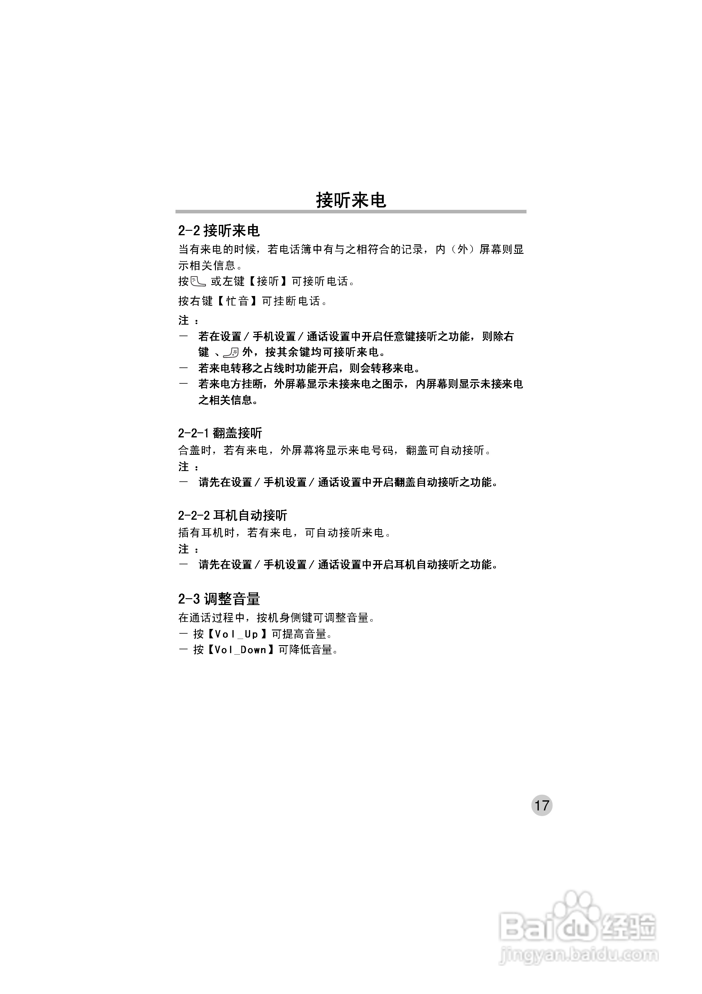 OKWAP ok272手机说明书:[3]