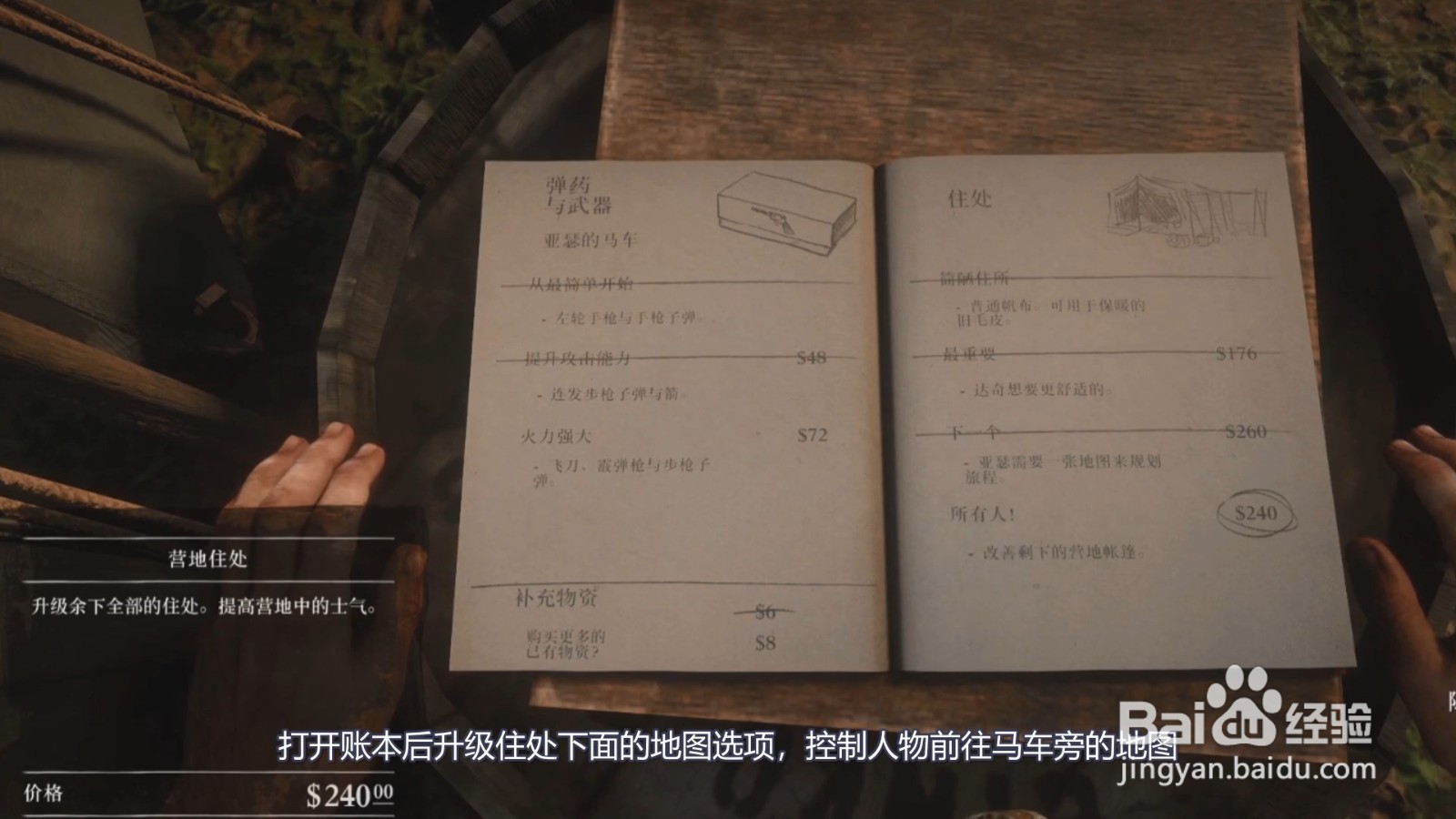 荒野大镖客2快速旅行