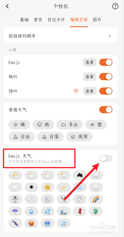 一叶日记怎么打开Emoji 天气