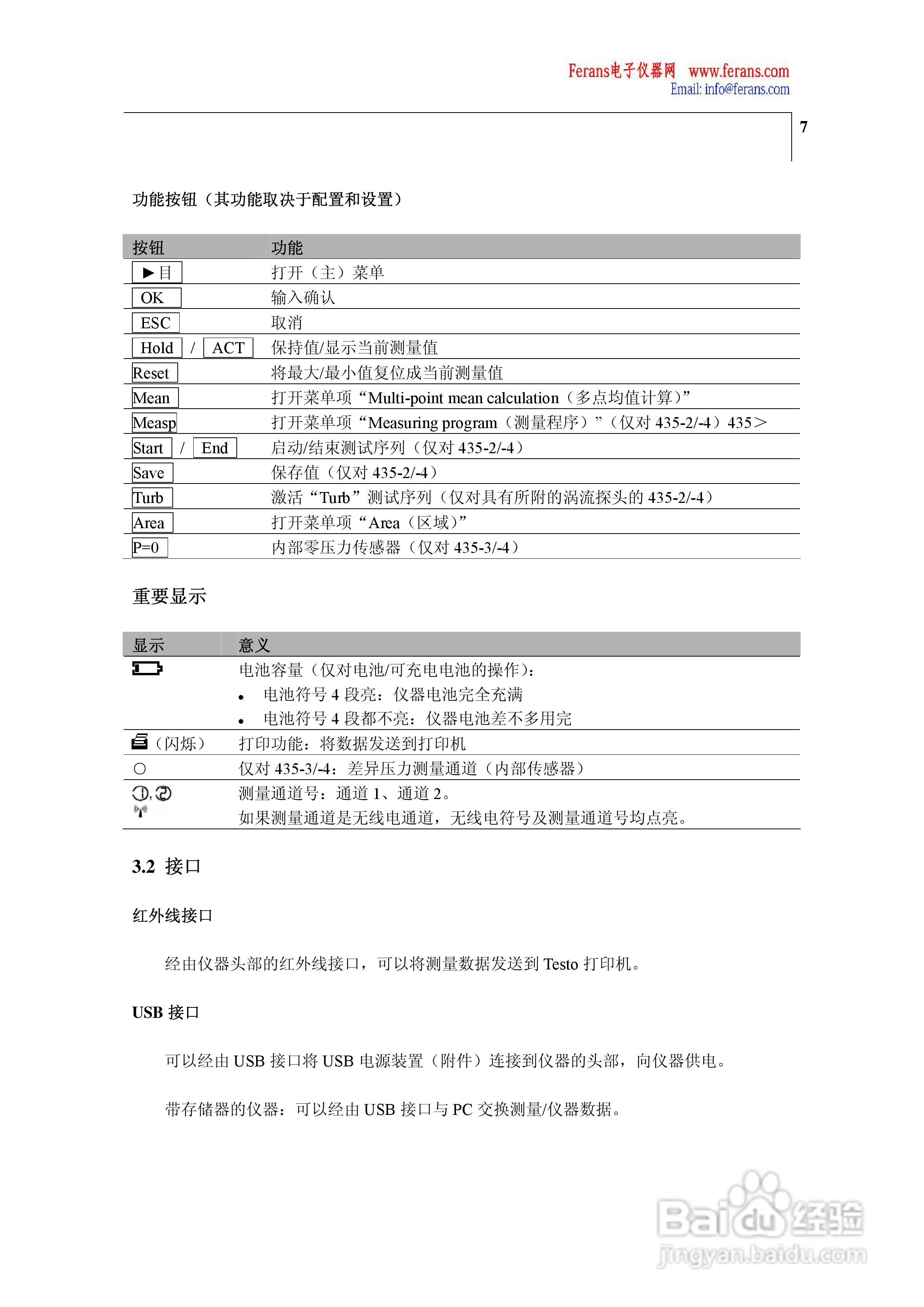 德图435-4多功能测量仪操作手册:[1]