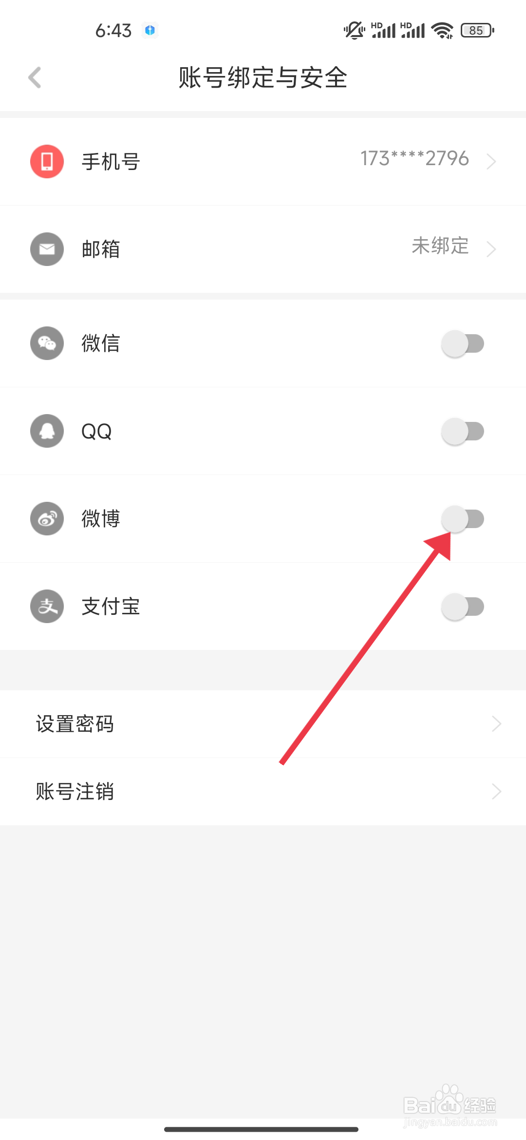 《虎嗅》微博如何关闭绑定