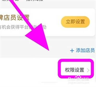 支付宝如何开启店员通