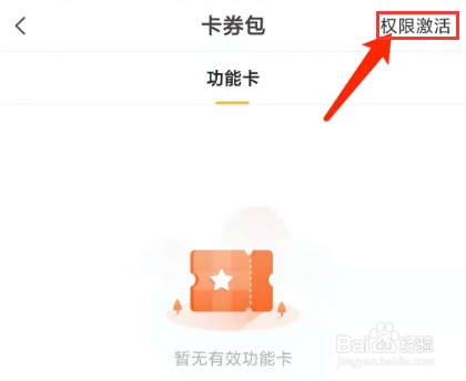 好分数app怎样使用激活码