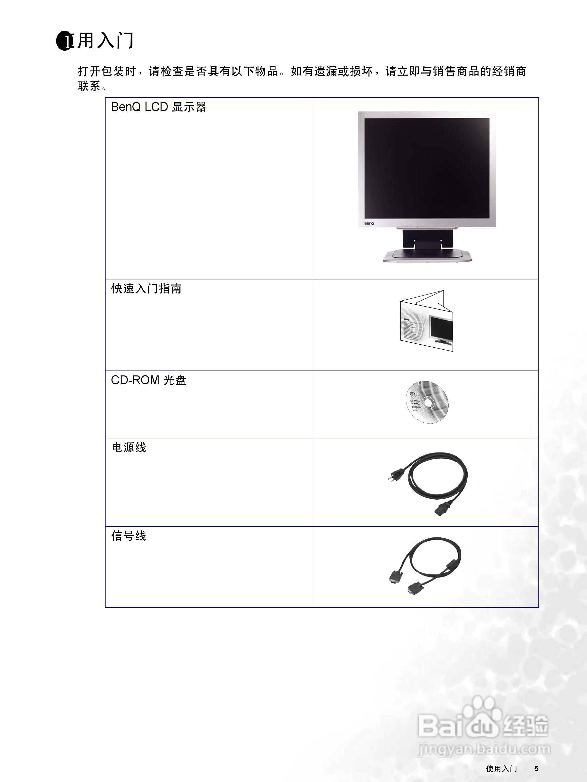 明基FP72G+彩显使用说明书:[1]