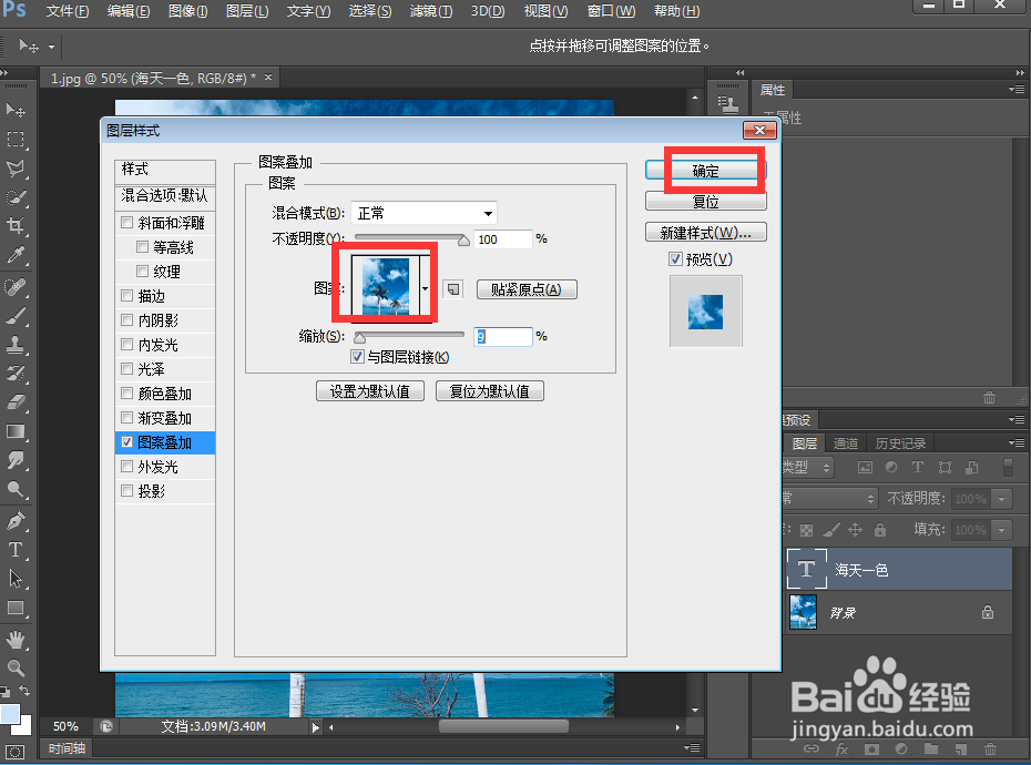 在ps中给文字添加图案叠加和描边效果