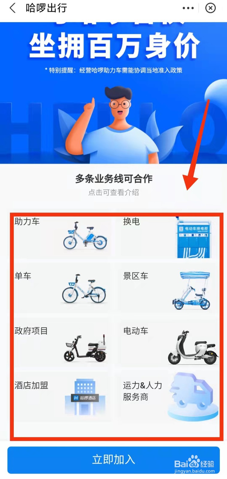 怎样成为支付宝哈啰出行的“合伙人”