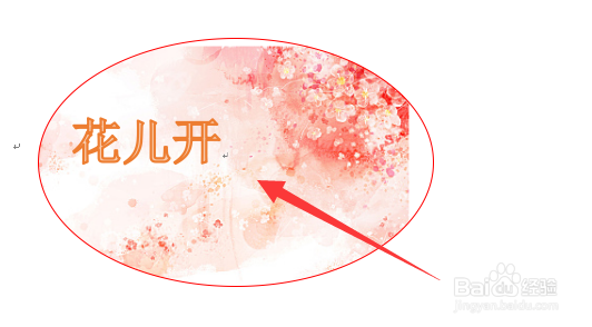 Word中如何设计好看的朋友圈背景图