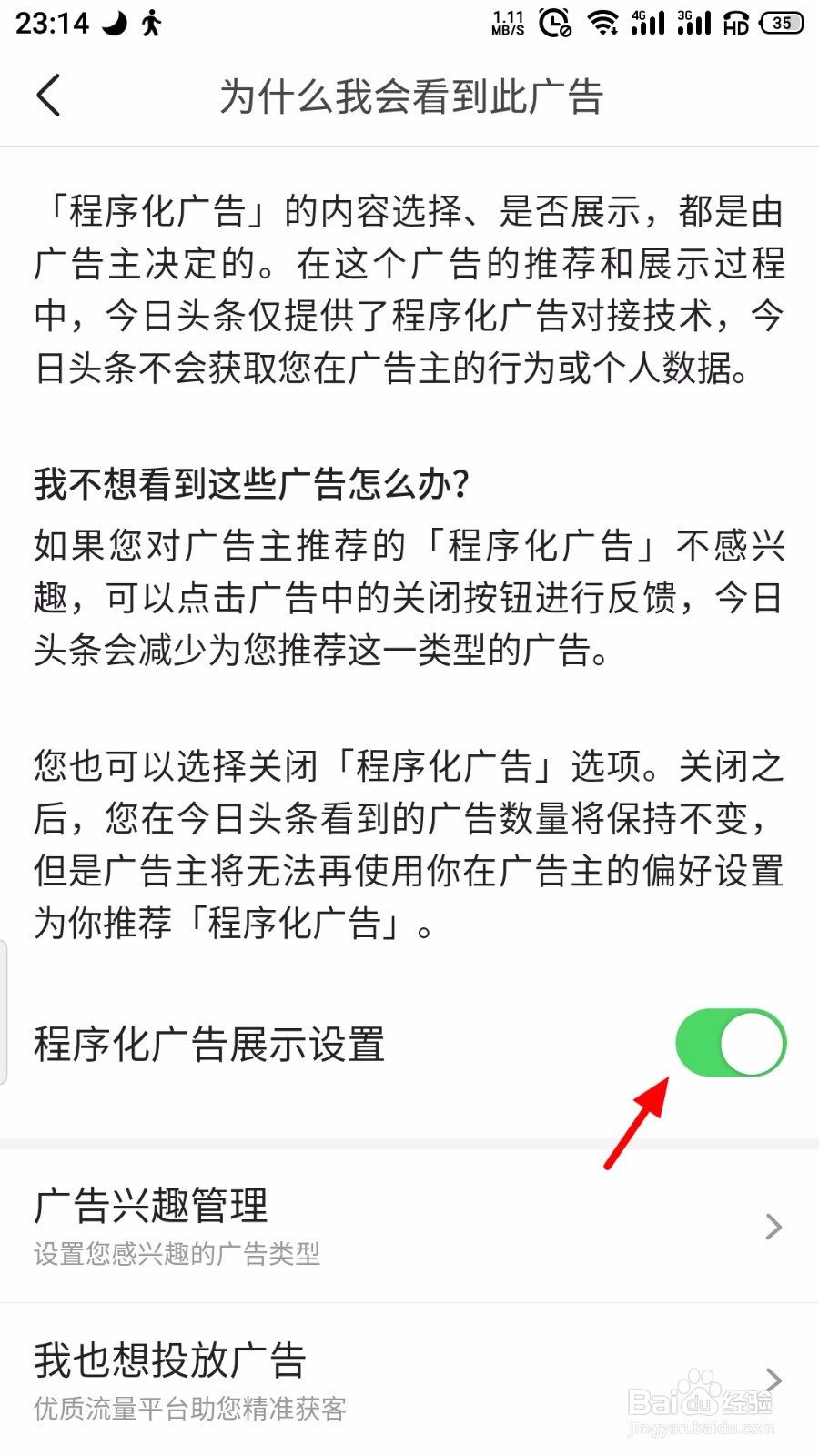 今日头条怎么减少广告推送