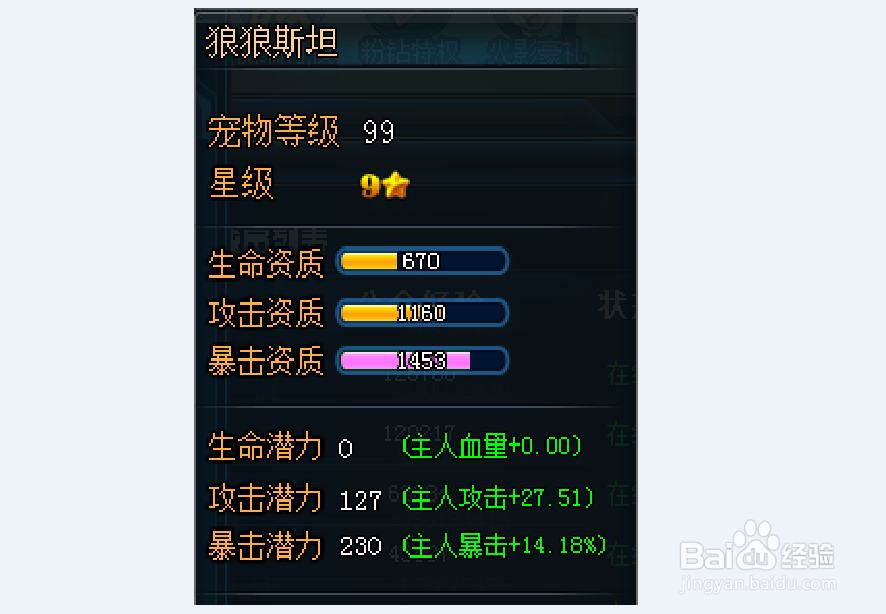 弹道轨迹宠物狼狼斯坦怎么洗点?(上篇)