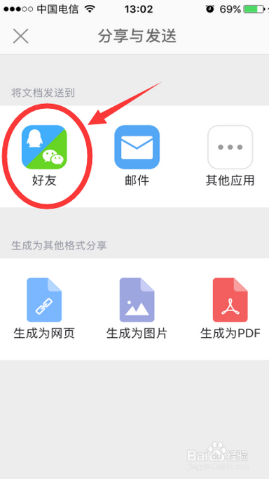 如何用手机WPS实现将电脑上的文档发送给其他人