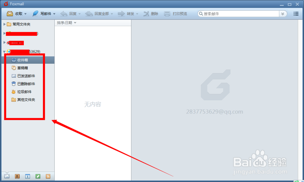 Foxmail怎么关联QQ邮箱