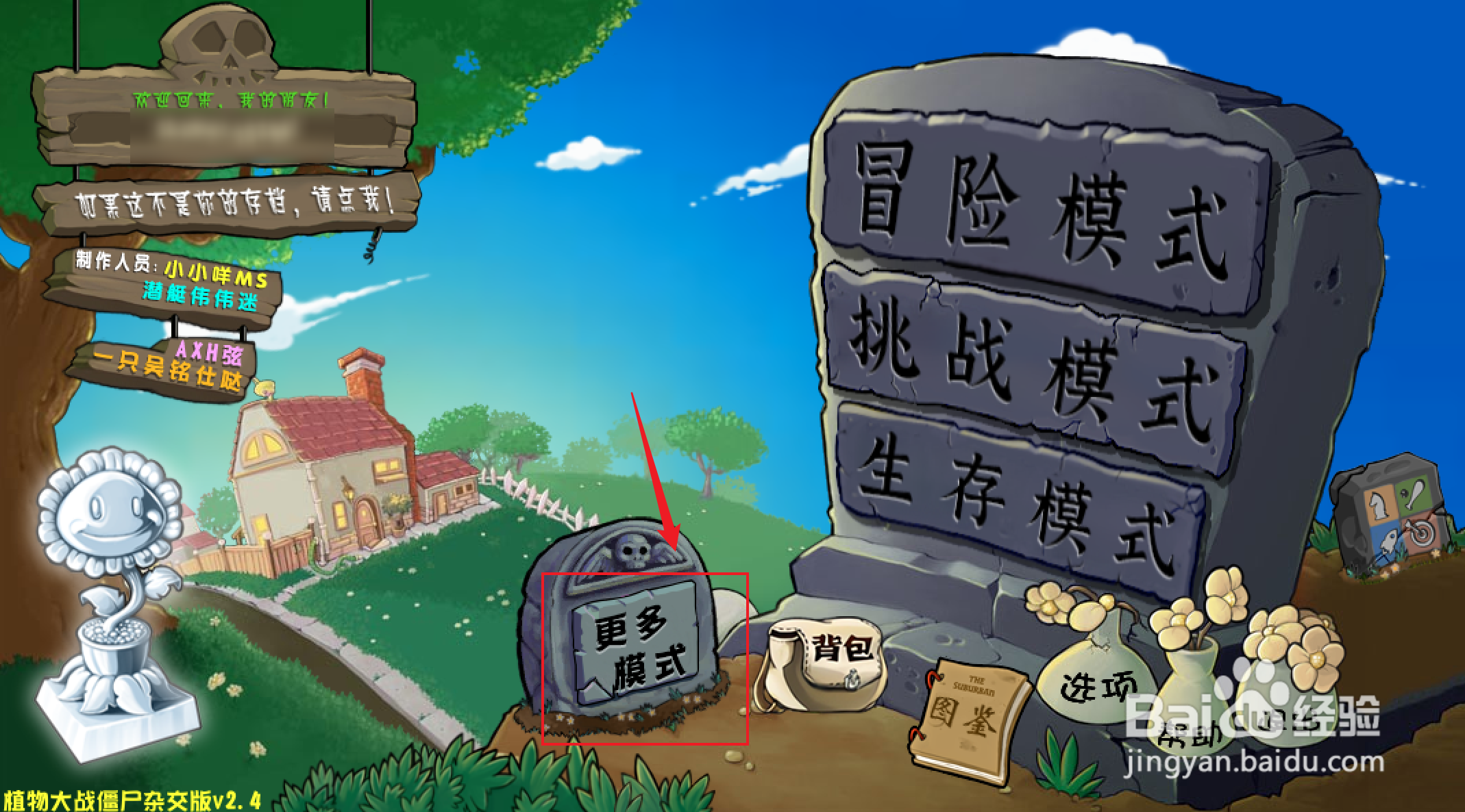植物大战僵尸杂交版如何玩蒜了吧