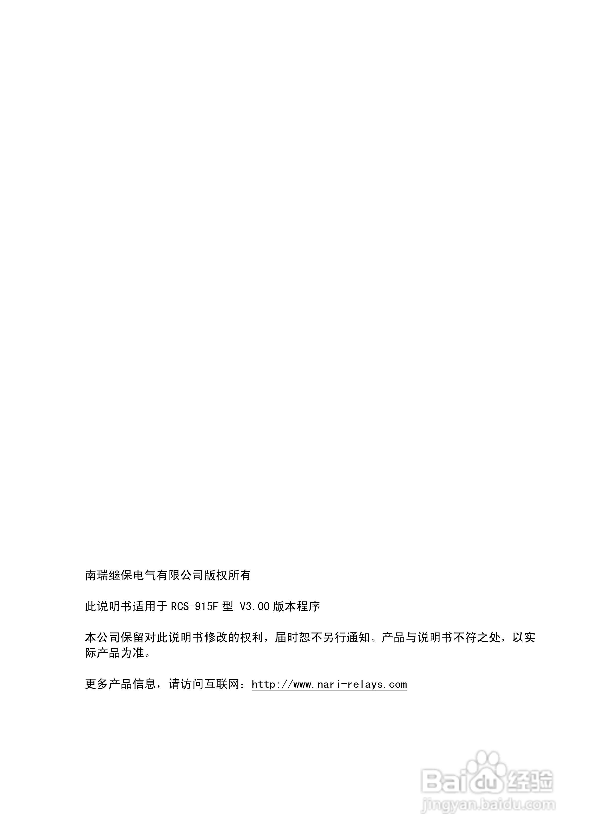 RCS-915F型微机母线保护装置技术和使用说明书:[1]