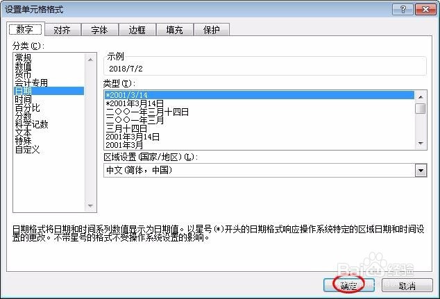 excel中日期格式设置