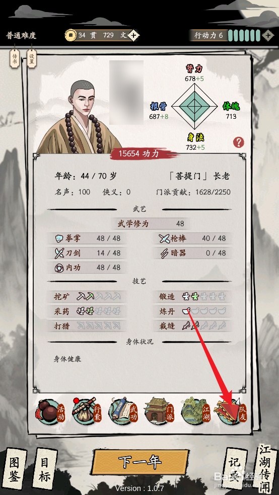 大侠式人生:重制版怎么获得《不动明王杖·中》