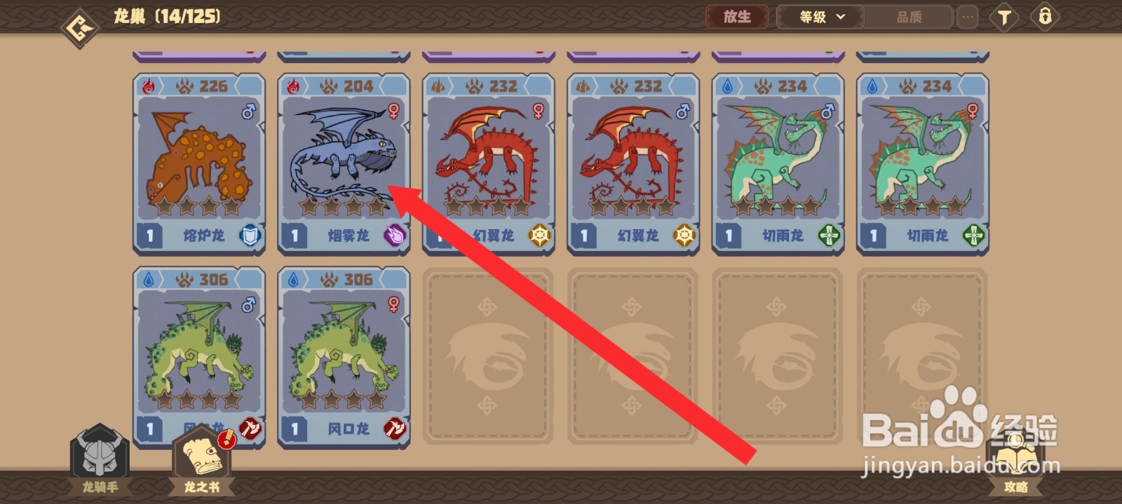 驯龙高手旅程如何放生烟雾龙