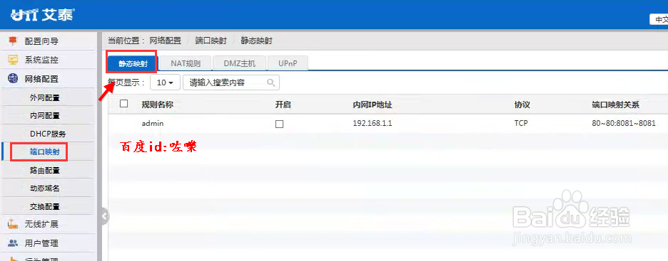 艾特路由器怎么设置端口映射