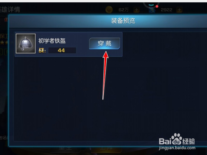 光之守望装备怎么更换