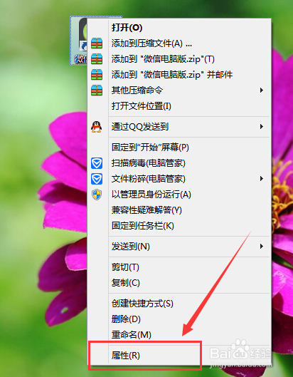 电脑怎么更改桌面的快捷方式图标