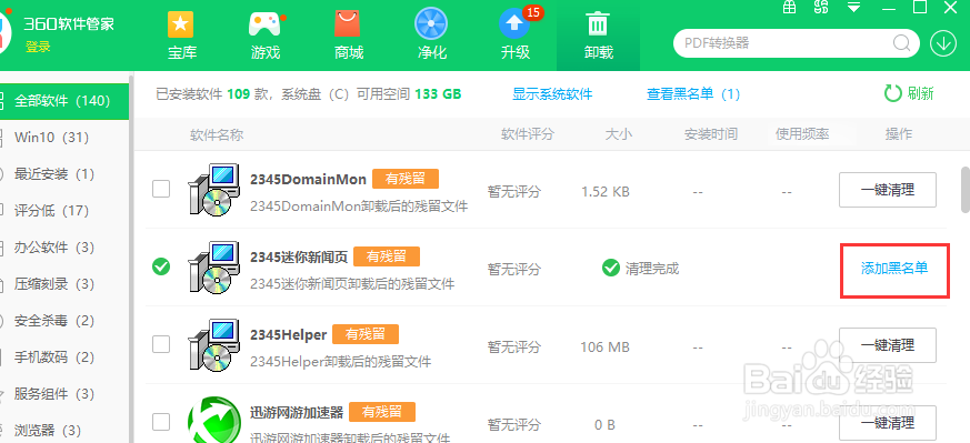 卸载2345浏览器删除2345输入法软件的残留文件