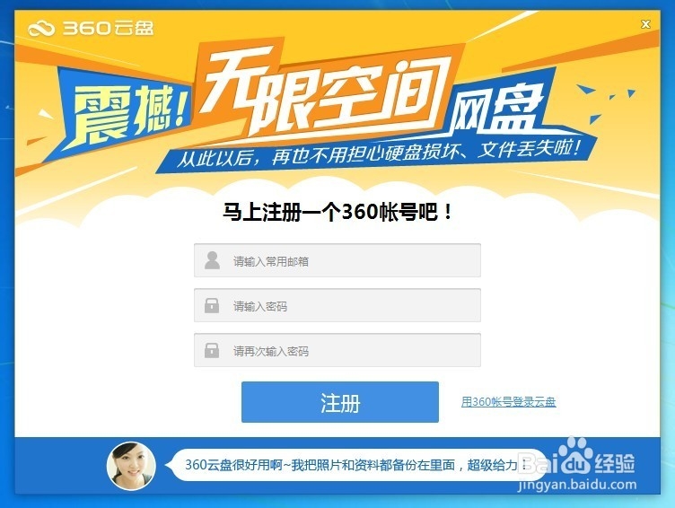 在360云盘或百度云盘下载大文件的方法
