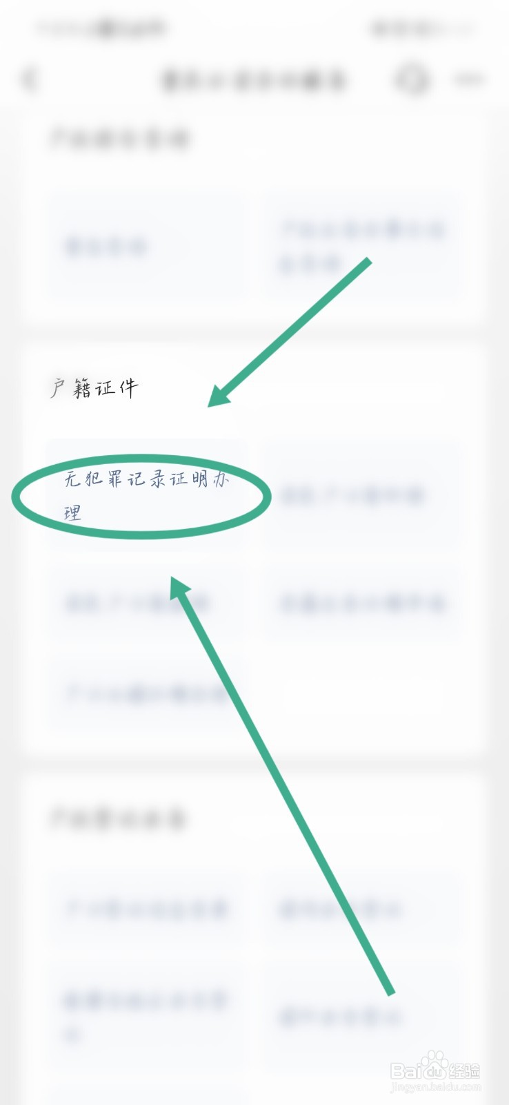 深圳无犯罪记录证明怎么开