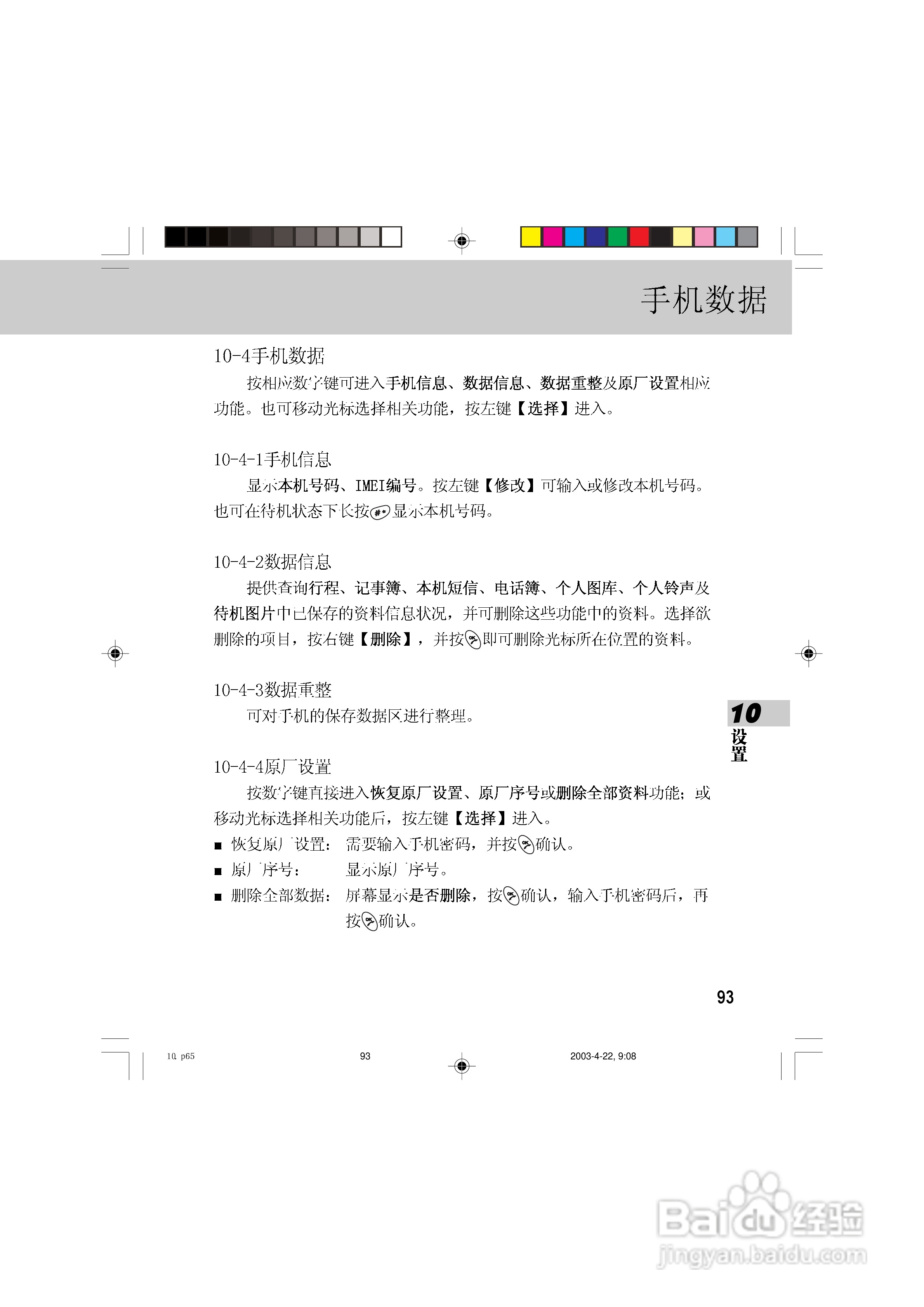 OKWAP 510手机说明书:[10]
