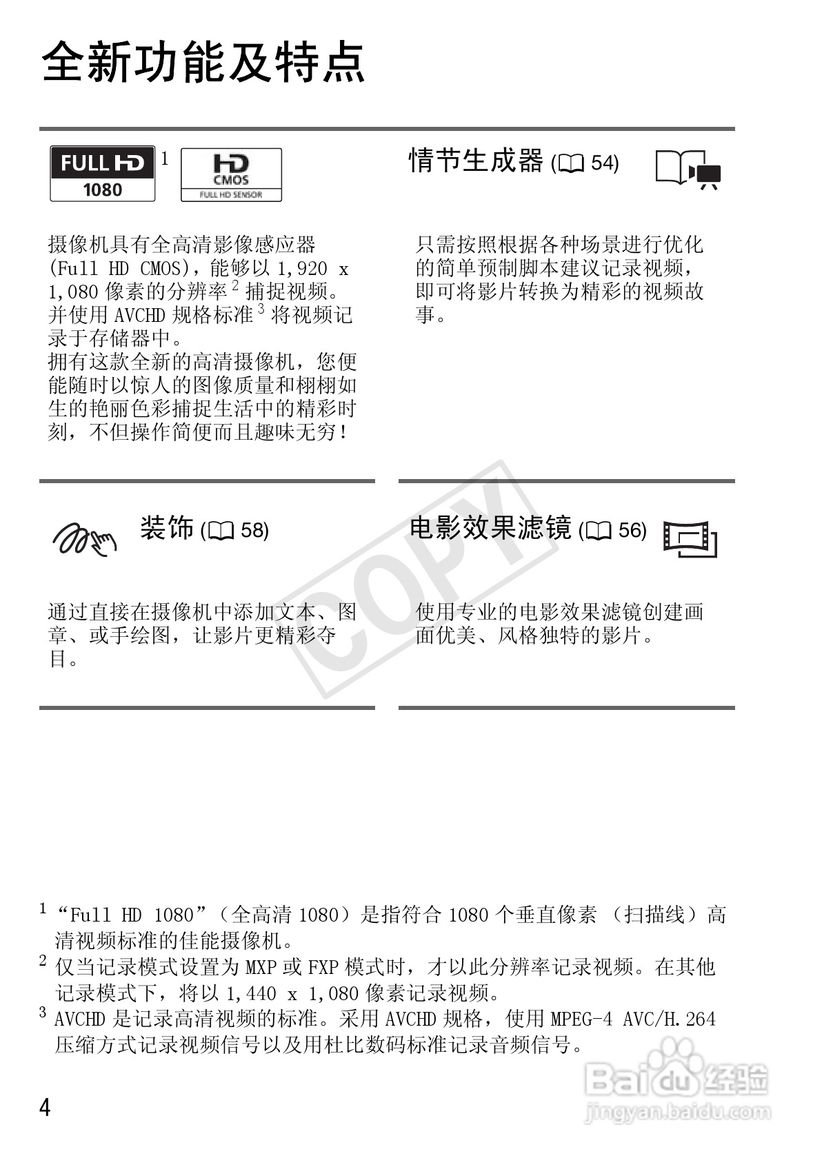 佳能LEGRIA HF M400数码摄像机使用说明书:[1]